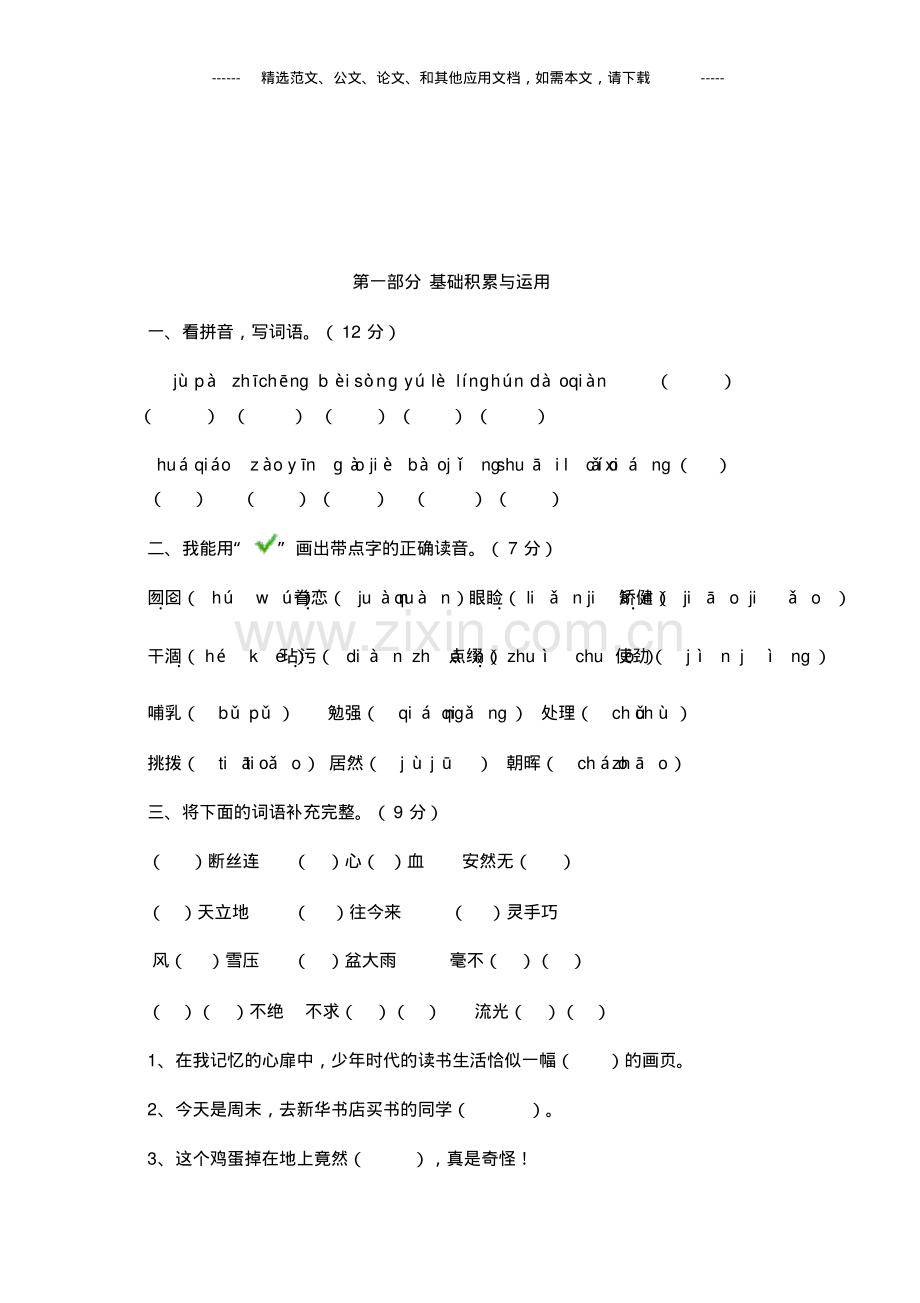 2019小学五年级语文上学期期中试卷及答案.pdf_第2页