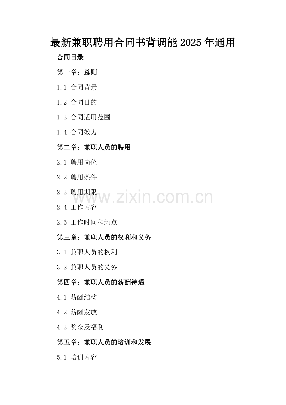 兼职聘用合同书背调能2025年通用.docx_第2页