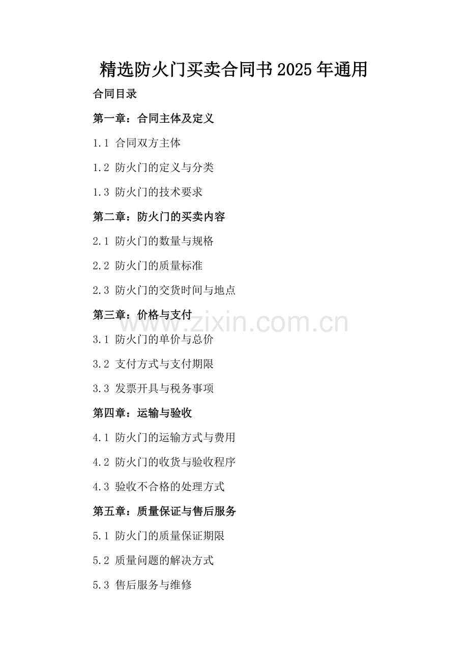 防火门买卖合同书2025年通用.docx_第2页