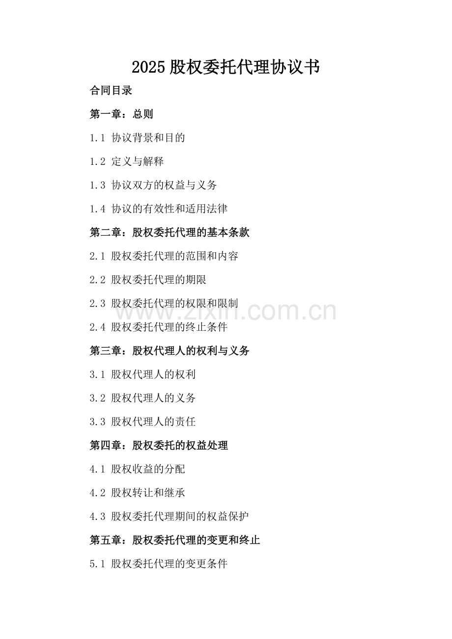 2025股权委托代理协议书.docx_第2页