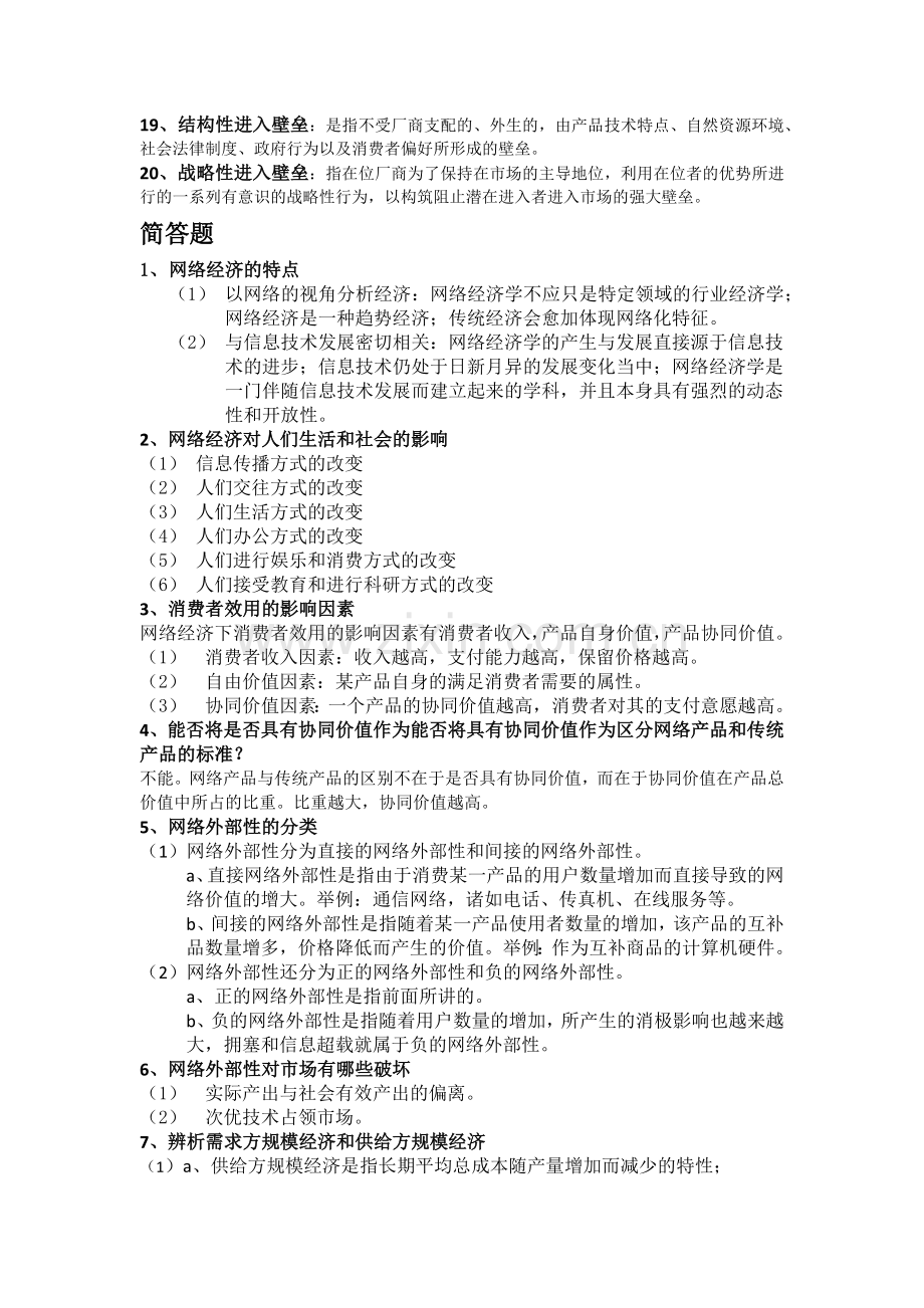 网络经济学重要知识点.doc_第2页