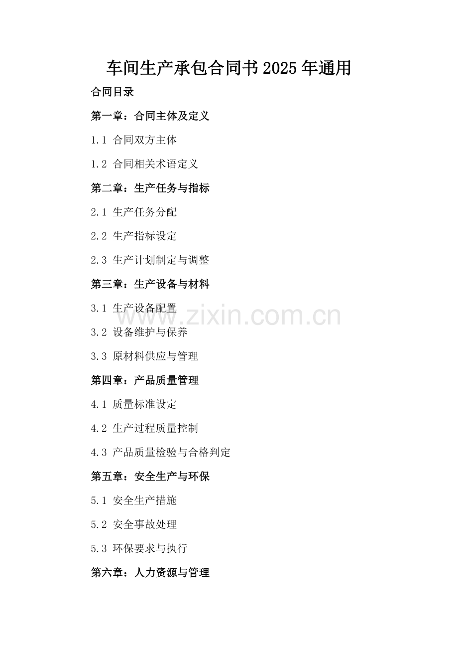 车间生产承包合同书2025年通用.docx_第2页