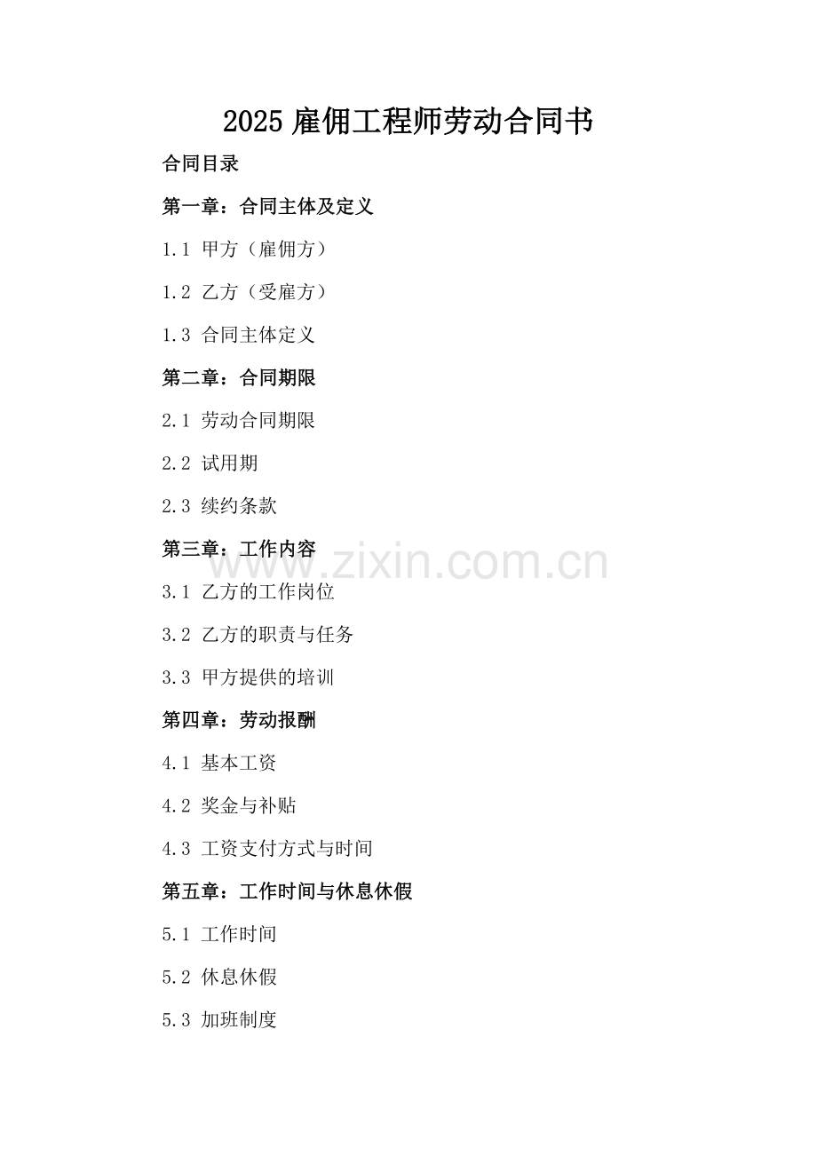 2025雇佣工程师劳动合同书.docx_第2页