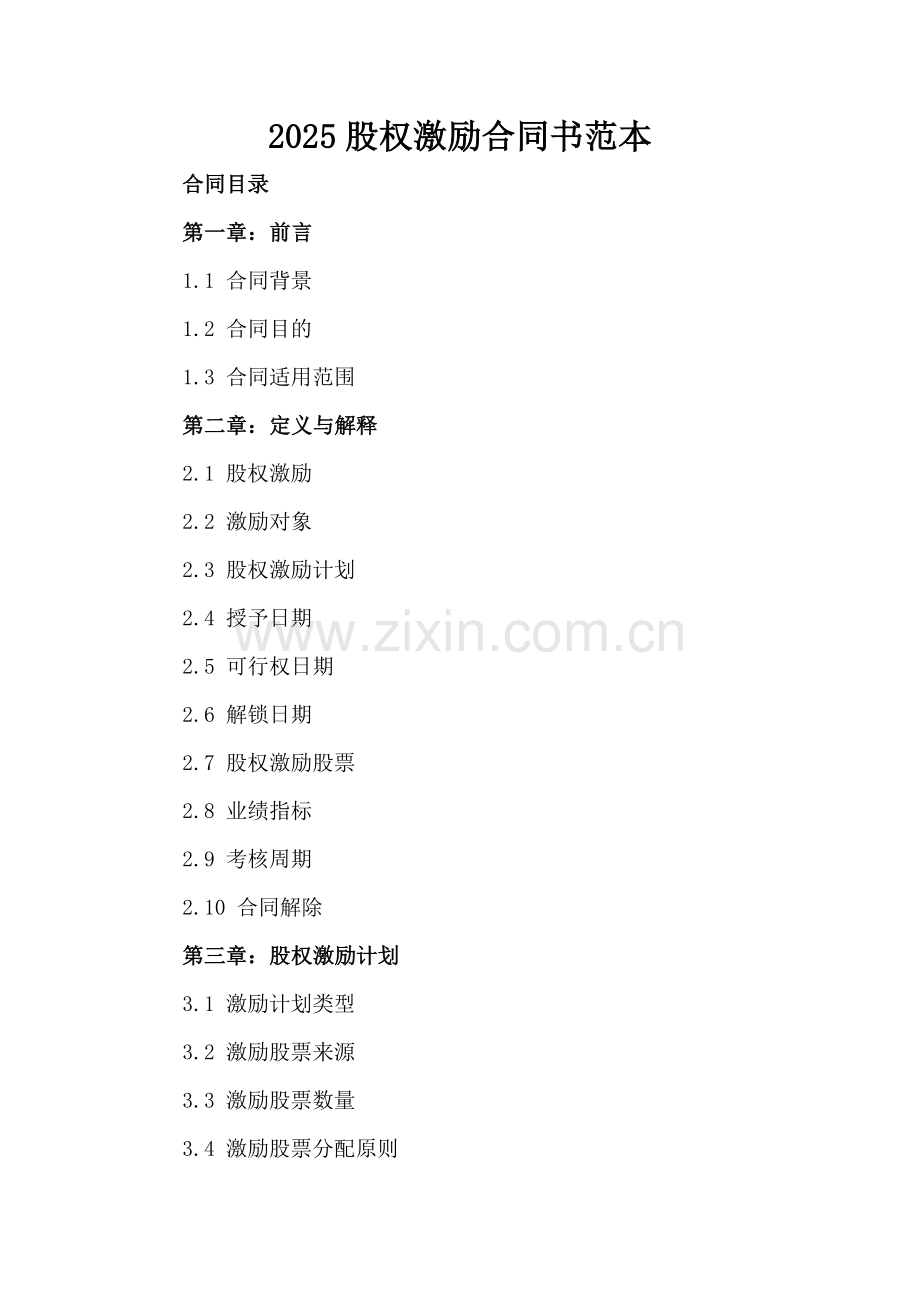 2025股权激励合同书范本.docx_第2页