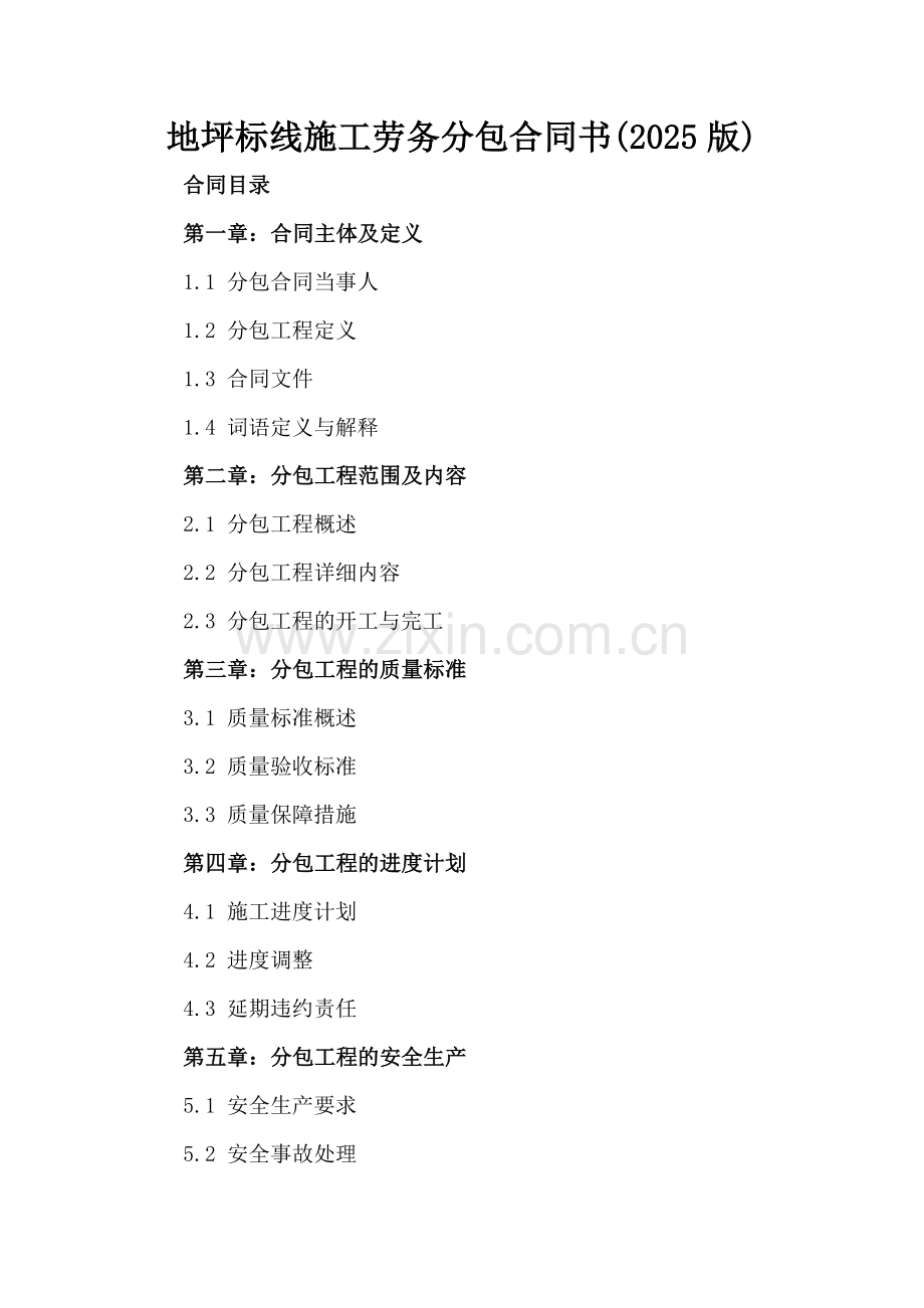 地坪标线施工劳务分包合同书(2025版).docx_第2页