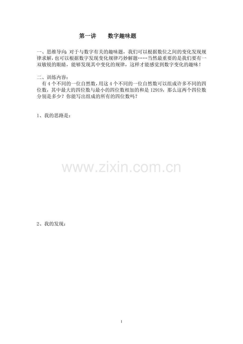 小学5年级数学上册思维训练教案.doc_第2页