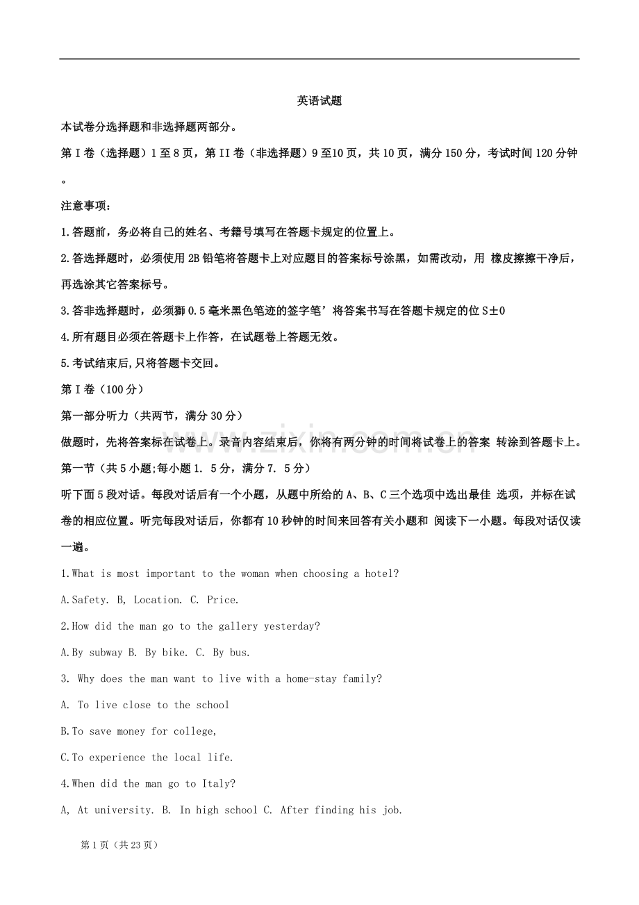四川省成都市2018-2019学年高二上学期期末调研考试英语试卷.doc_第1页
