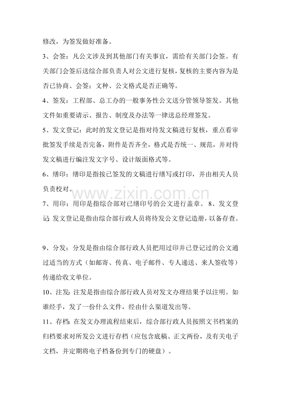 项目收发文管理制度.doc_第2页