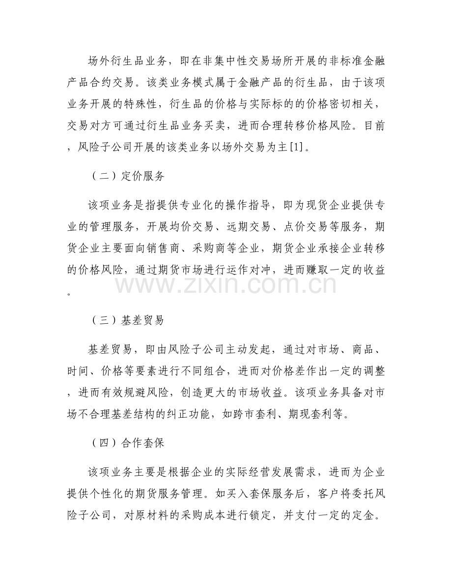 公司存在问题范文(13篇).docx_第2页