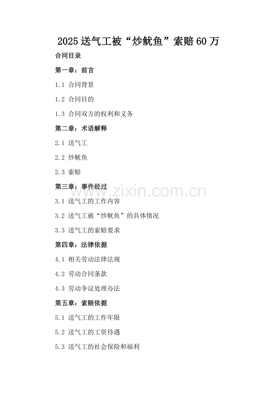 2025送气工被“炒鱿鱼”索赔60万.docx_第2页