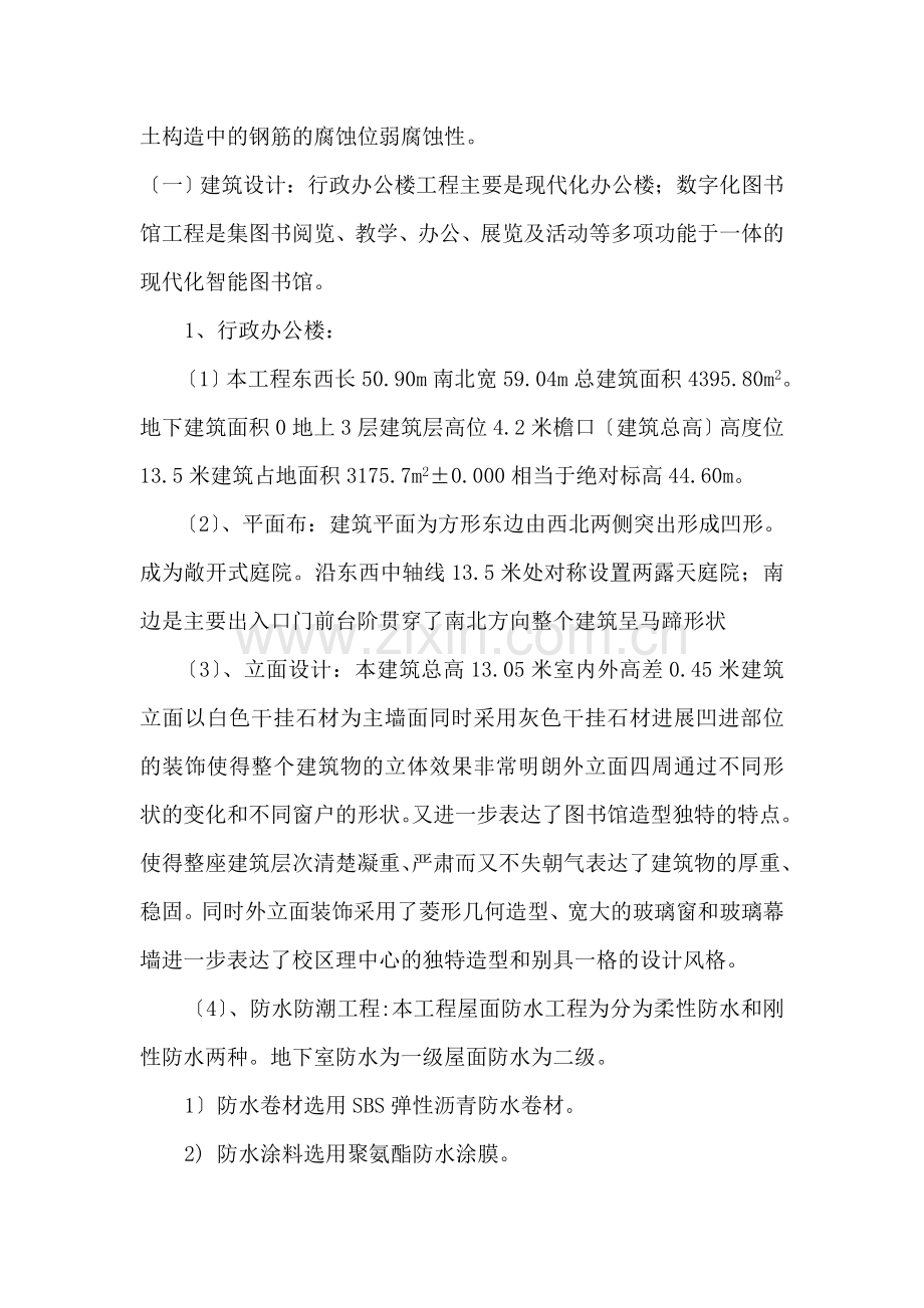 某大学图书馆、行政办公楼工程监理实施细则.doc_第2页