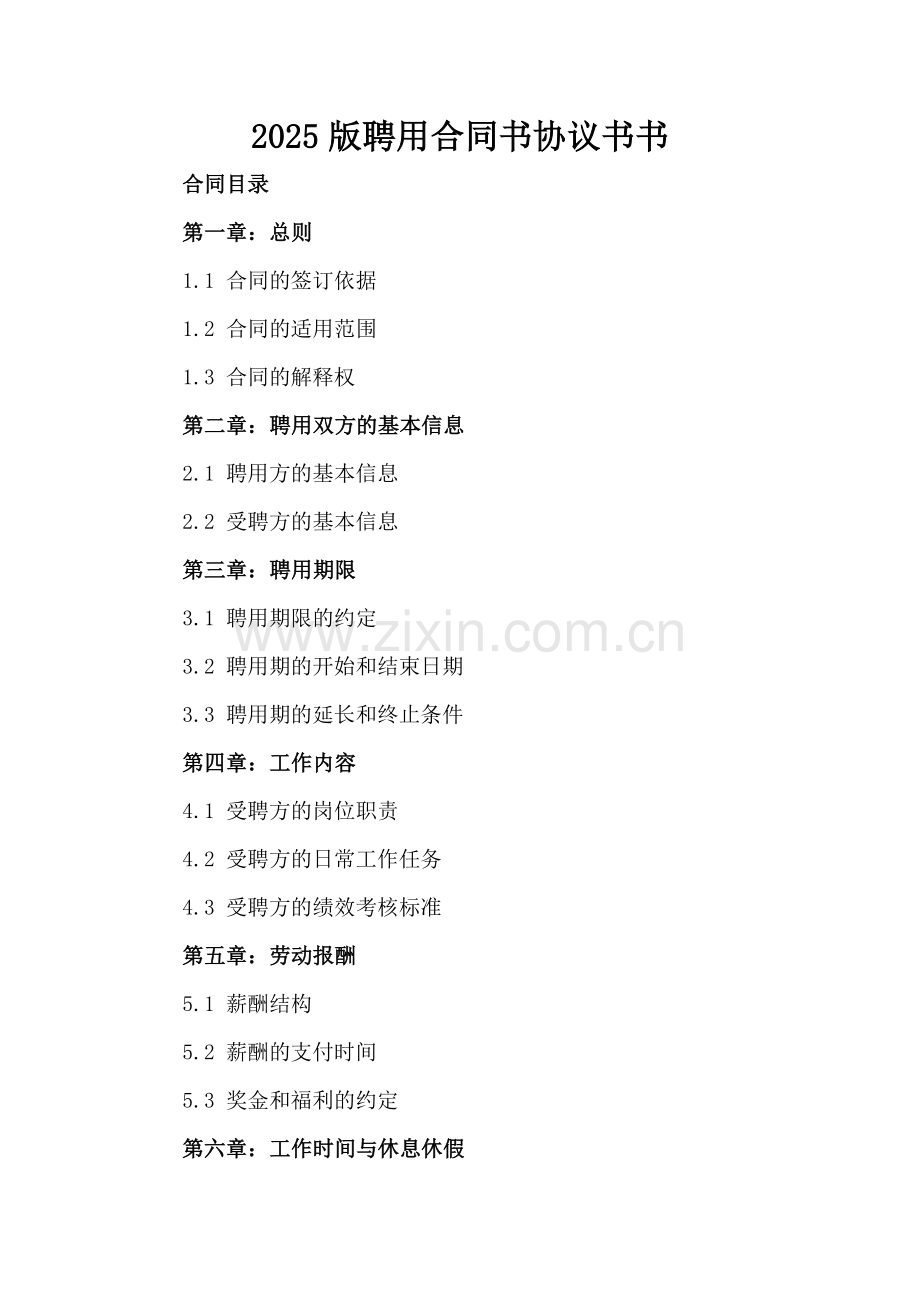 2025版聘用合同书协议书书.docx_第2页