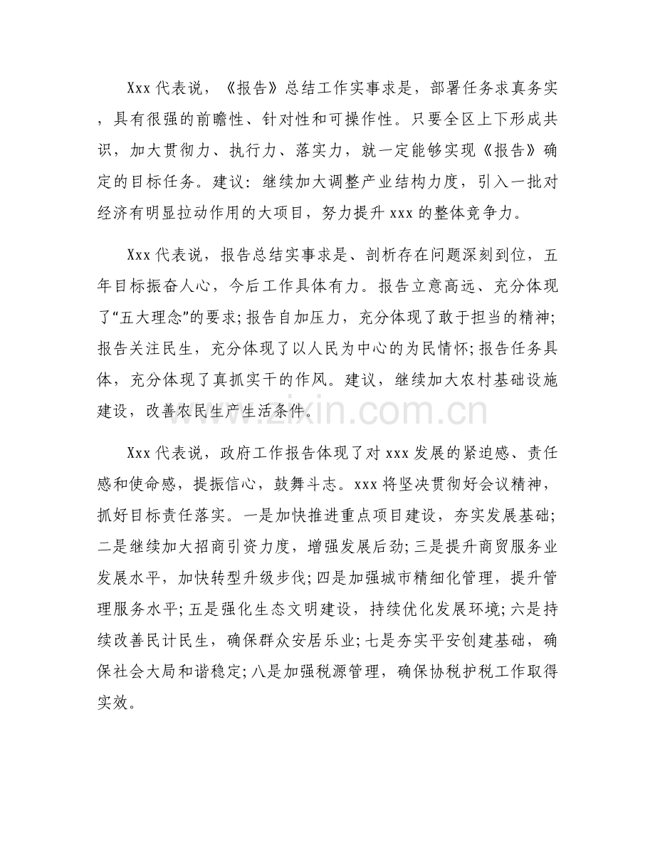 人大代表发言审议政府工作报告4篇.docx_第2页