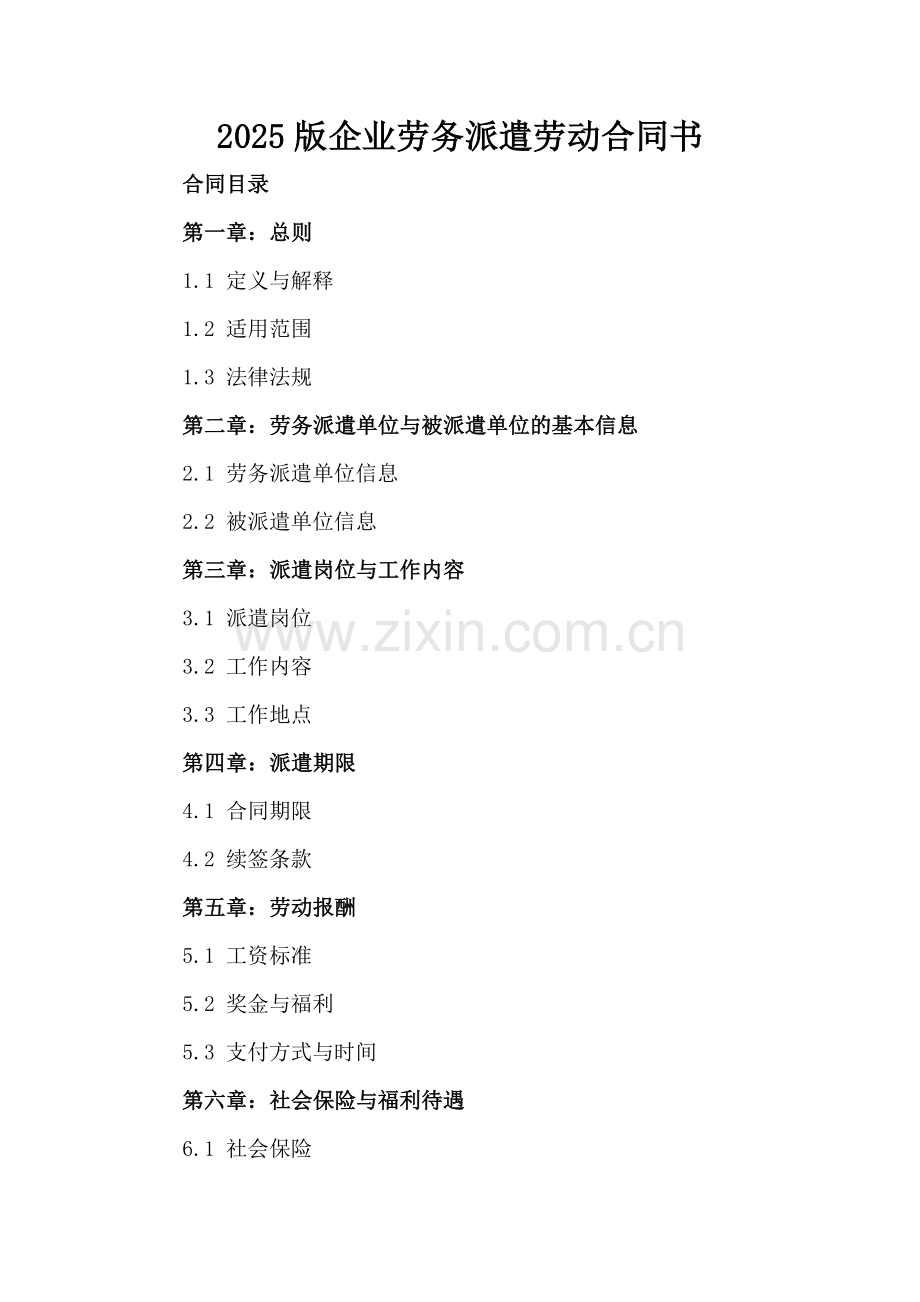 2025版企业劳务派遣劳动合同书.docx_第2页