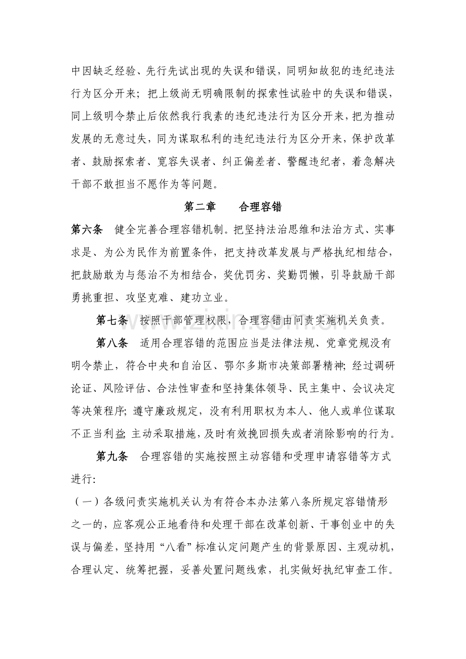 关于建立容错纠错机制激励干部改革创新担当作为的实施办法.doc_第2页