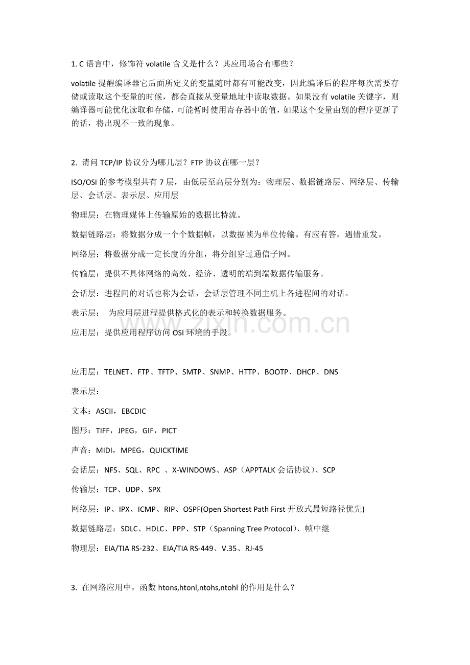 嵌入式工程师笔试题.doc_第1页