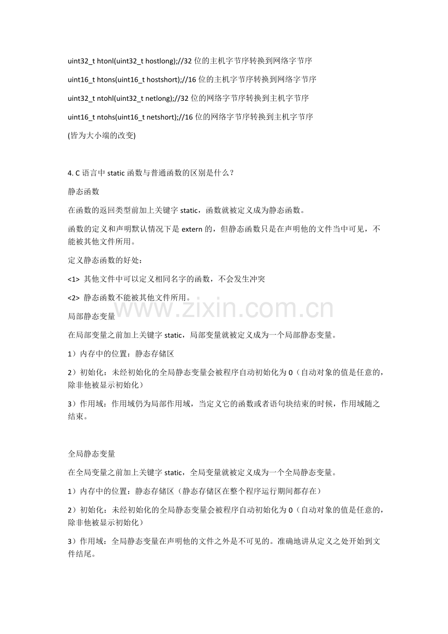 嵌入式工程师笔试题.doc_第2页