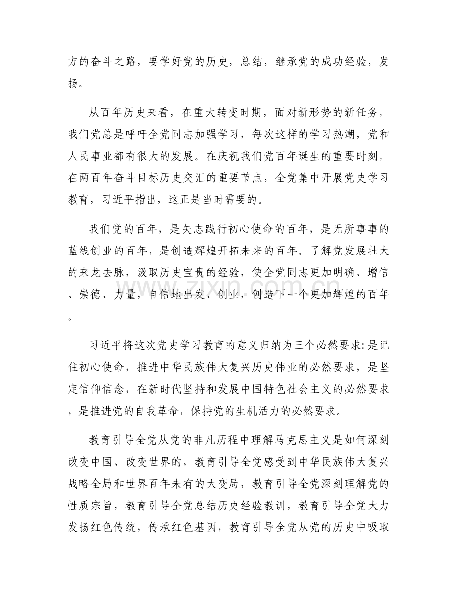 学党史悟思想办实事开新局演讲稿范文十七篇.docx_第2页