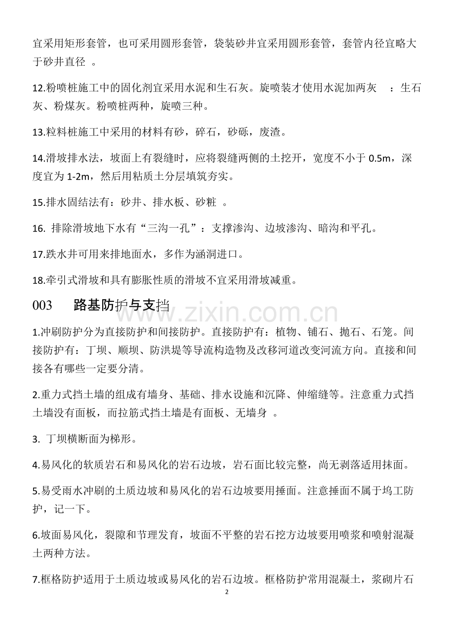 二级建造师公路工程实务--复习知识点.pdf_第2页