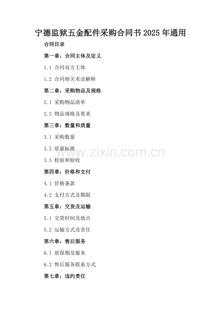 宁德监狱五金配件采购合同书2025年通用.docx_第2页