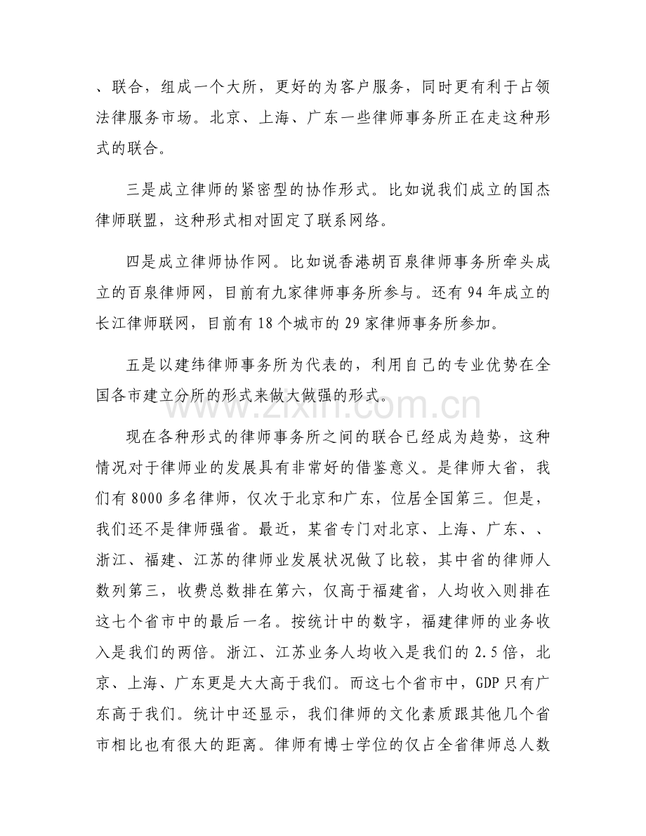 在区域协作対接会上讲话范文三篇.docx_第2页