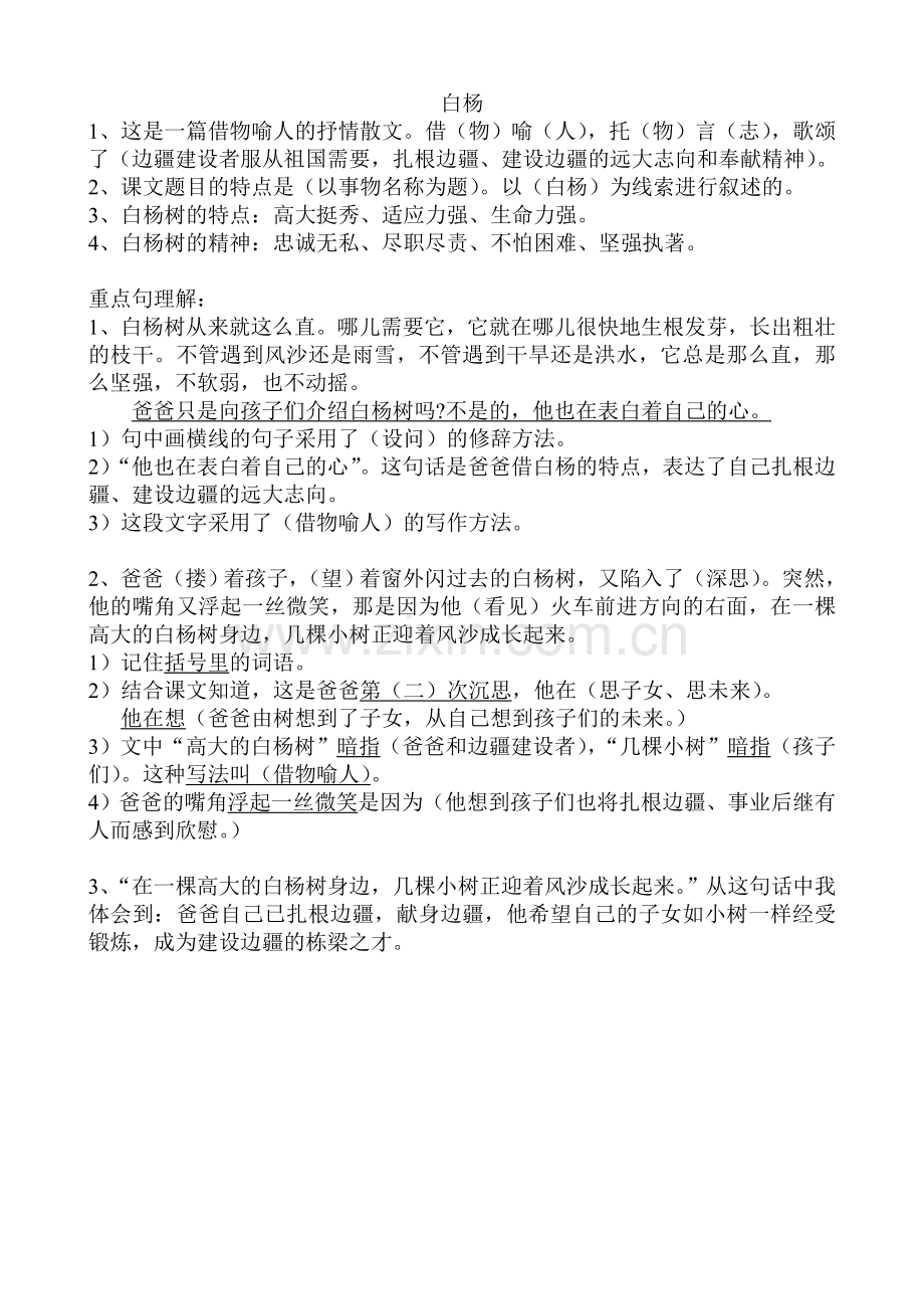 草原知识点.doc_第2页