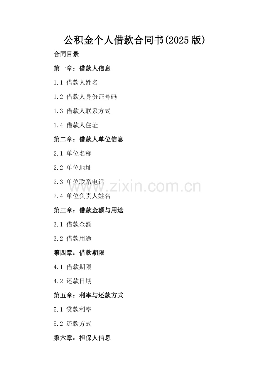 公积金个人借款合同书(2025版).docx_第2页