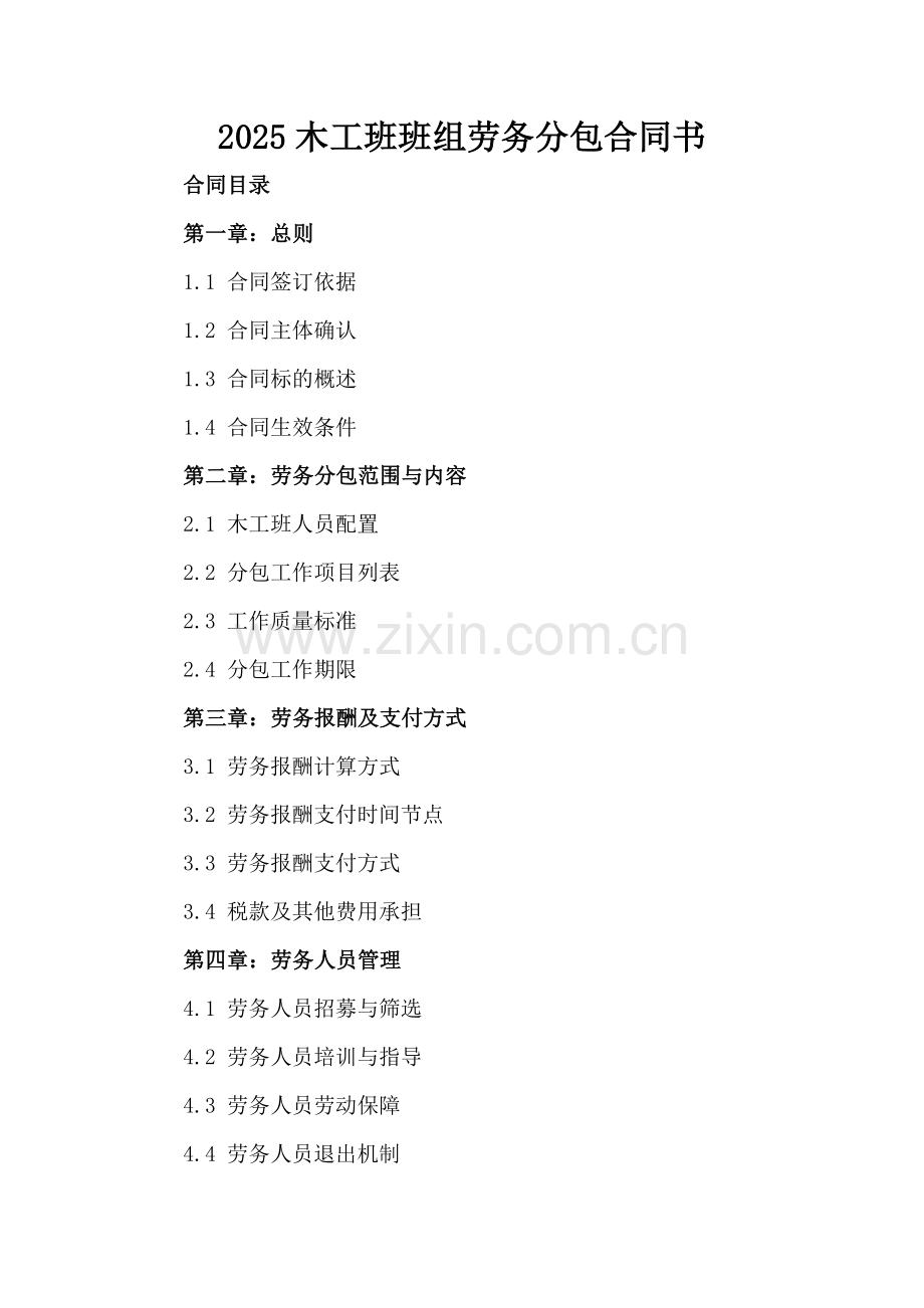 2025木工班班组劳务分包合同书.docx_第2页