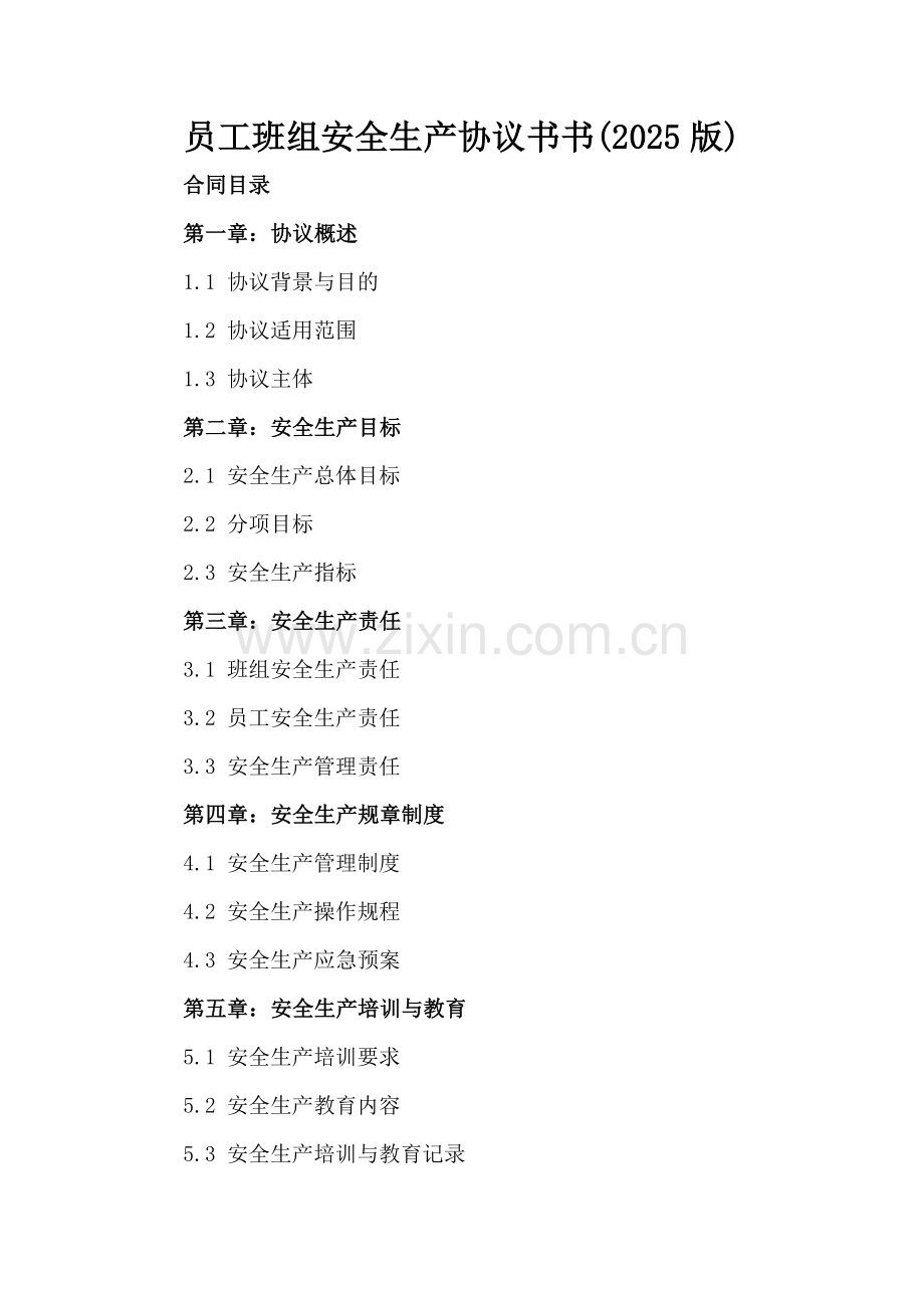 员工班组安全生产协议书书(2025版).docx_第2页