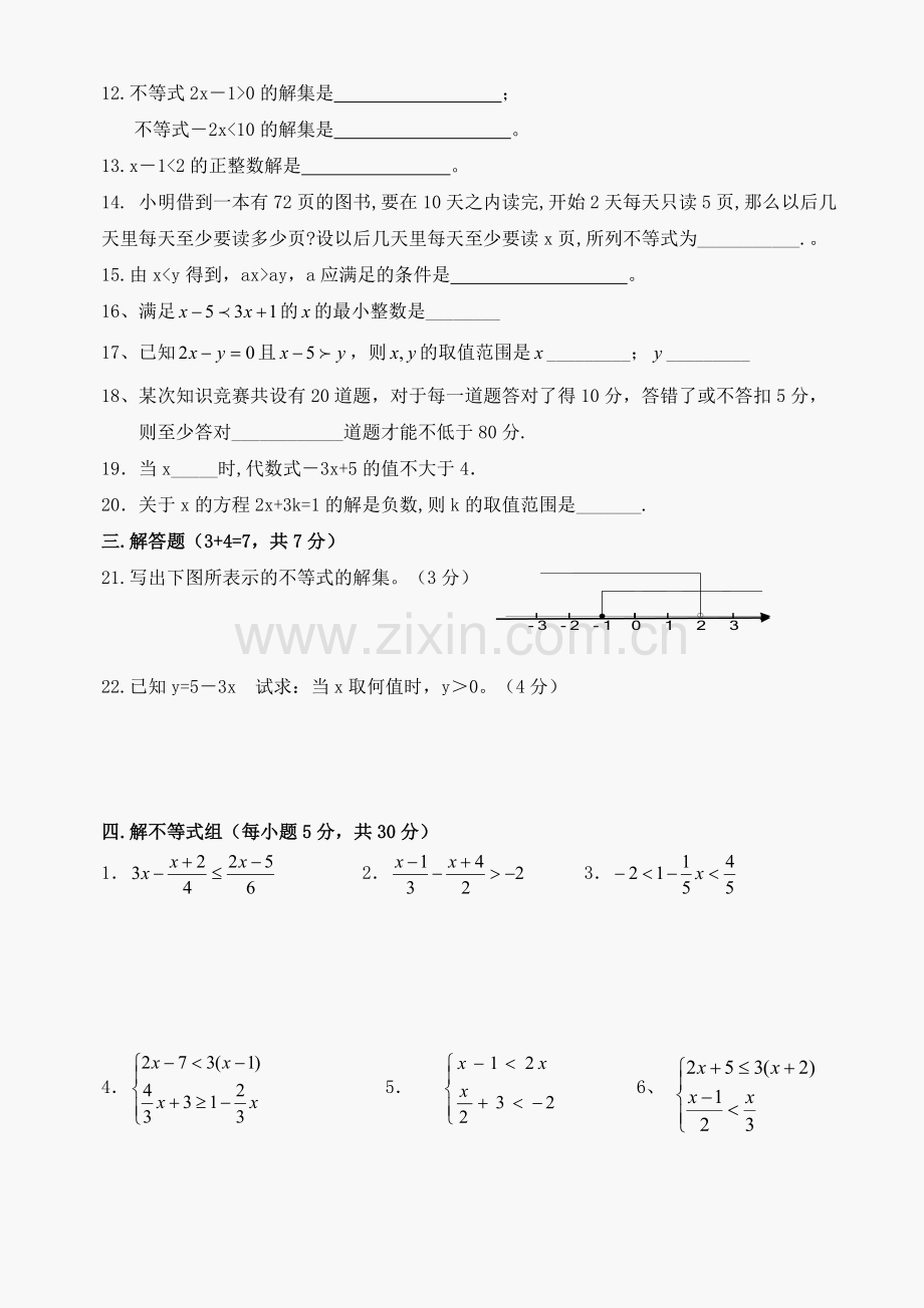 数学七年级下华东师大版第8章一元一次不等式综合测试题.doc_第2页