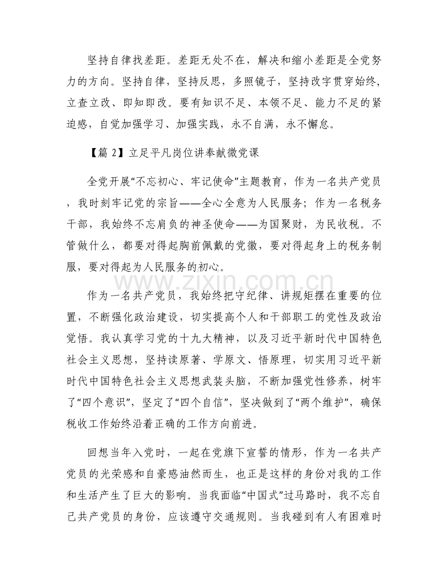 立足平凡岗位讲奉献微党课(通用4篇).docx_第2页