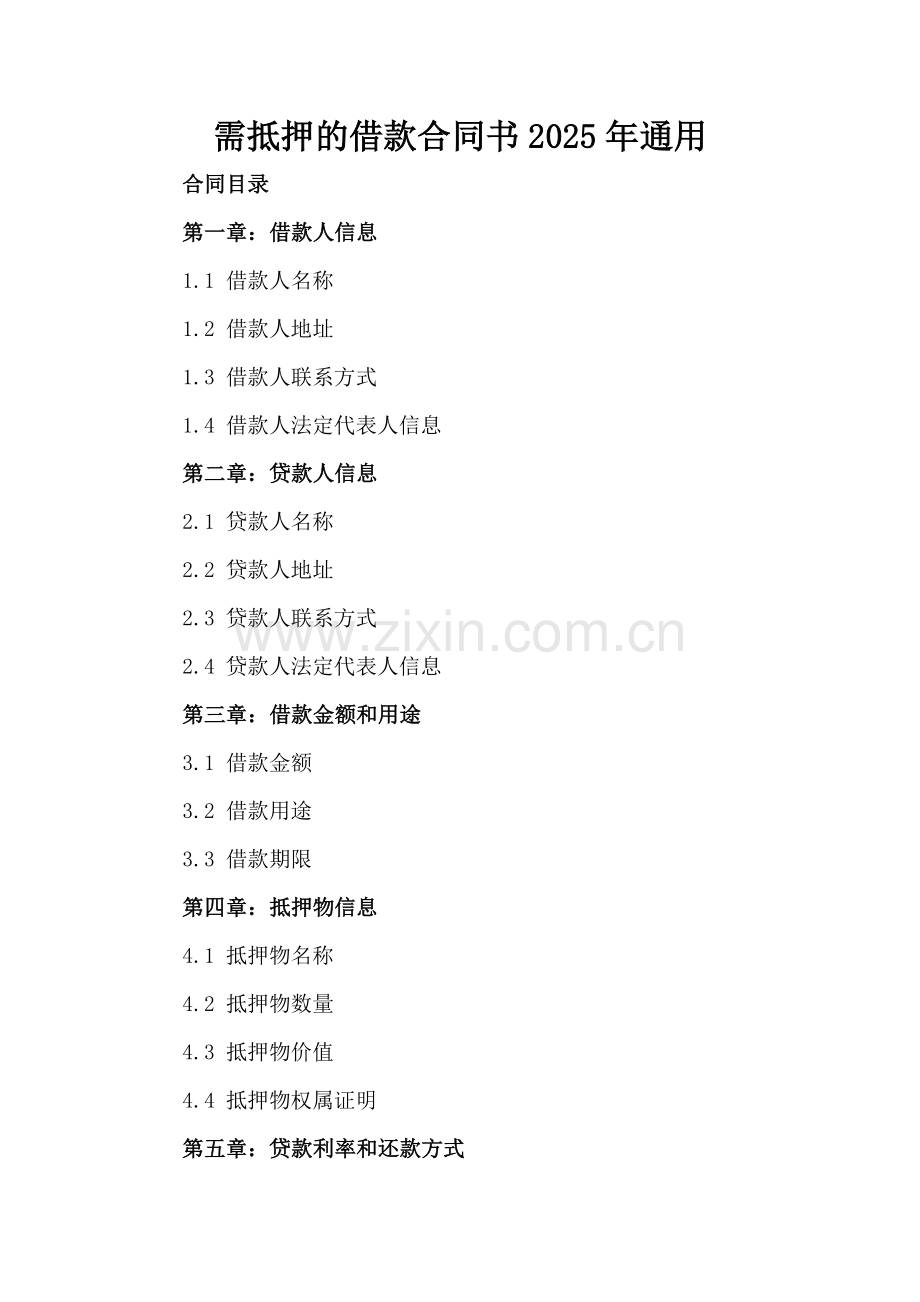 需抵押的借款合同书2025年通用.docx_第2页