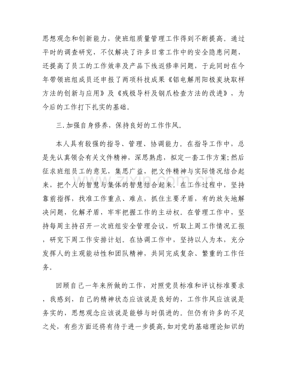 党员作用发挥方面的自评范文(通用3篇).docx_第2页