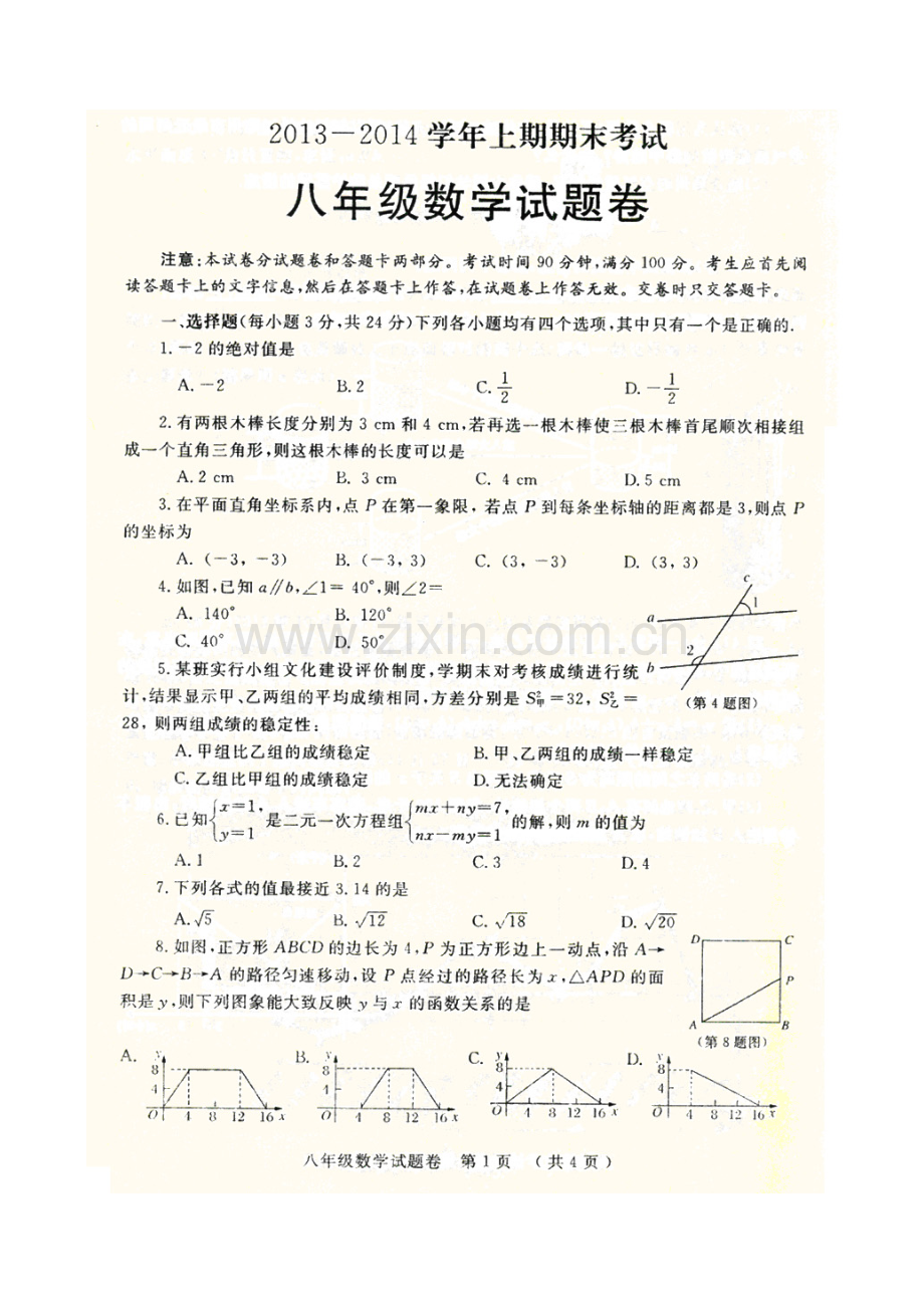 2013-2014年郑州市八年级数学期末试卷及答案.doc_第1页