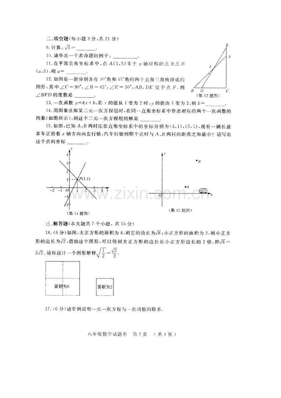 2013-2014年郑州市八年级数学期末试卷及答案.doc_第2页