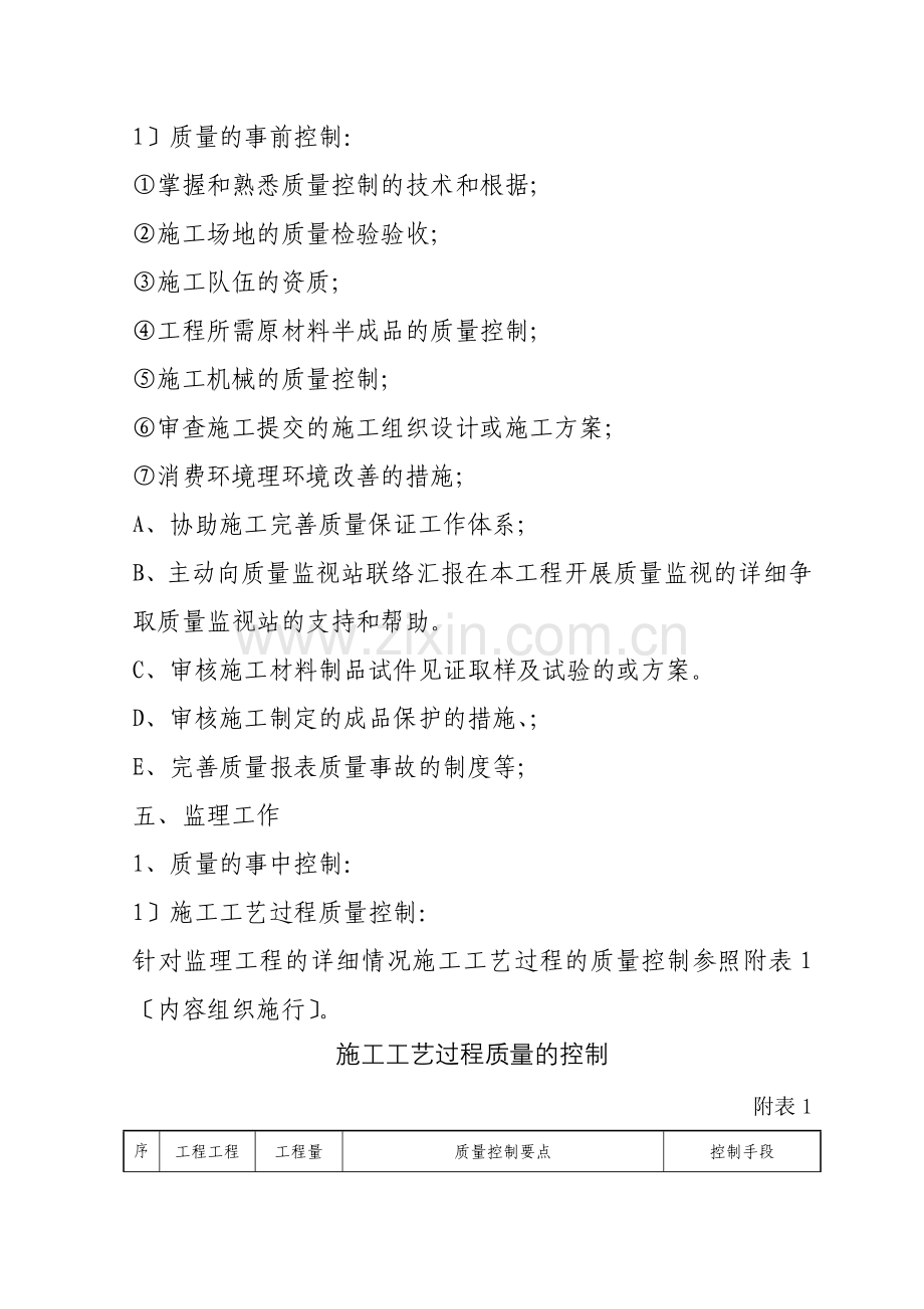 静安小区号楼监理规划.doc_第2页