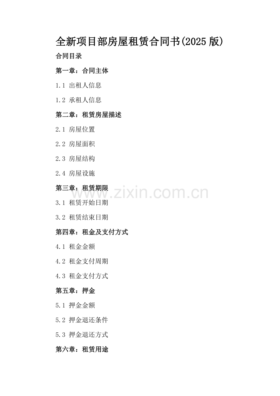 全新项目部房屋租赁合同书(2025版).docx_第2页