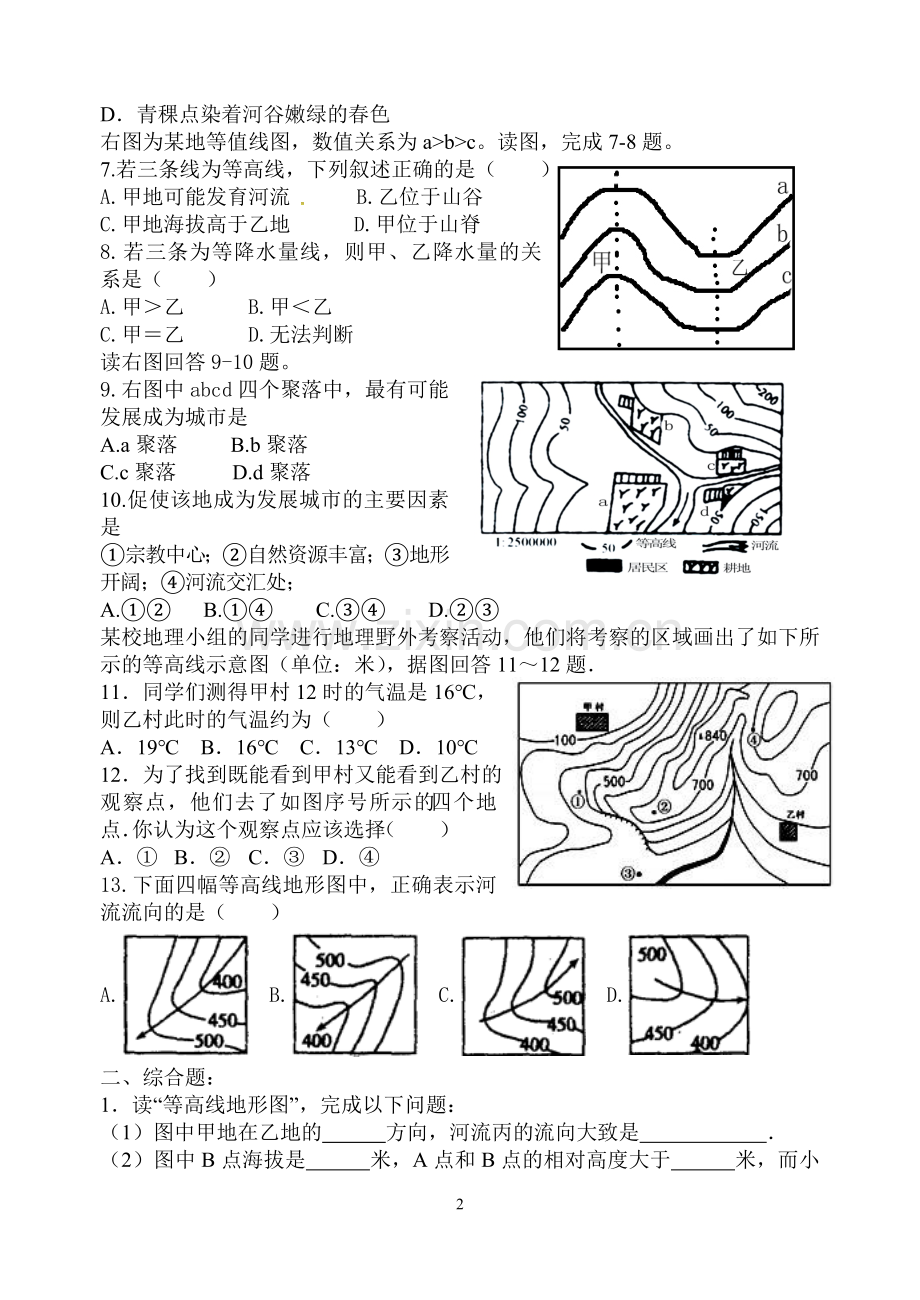 等高线地形图专题练习.doc_第2页