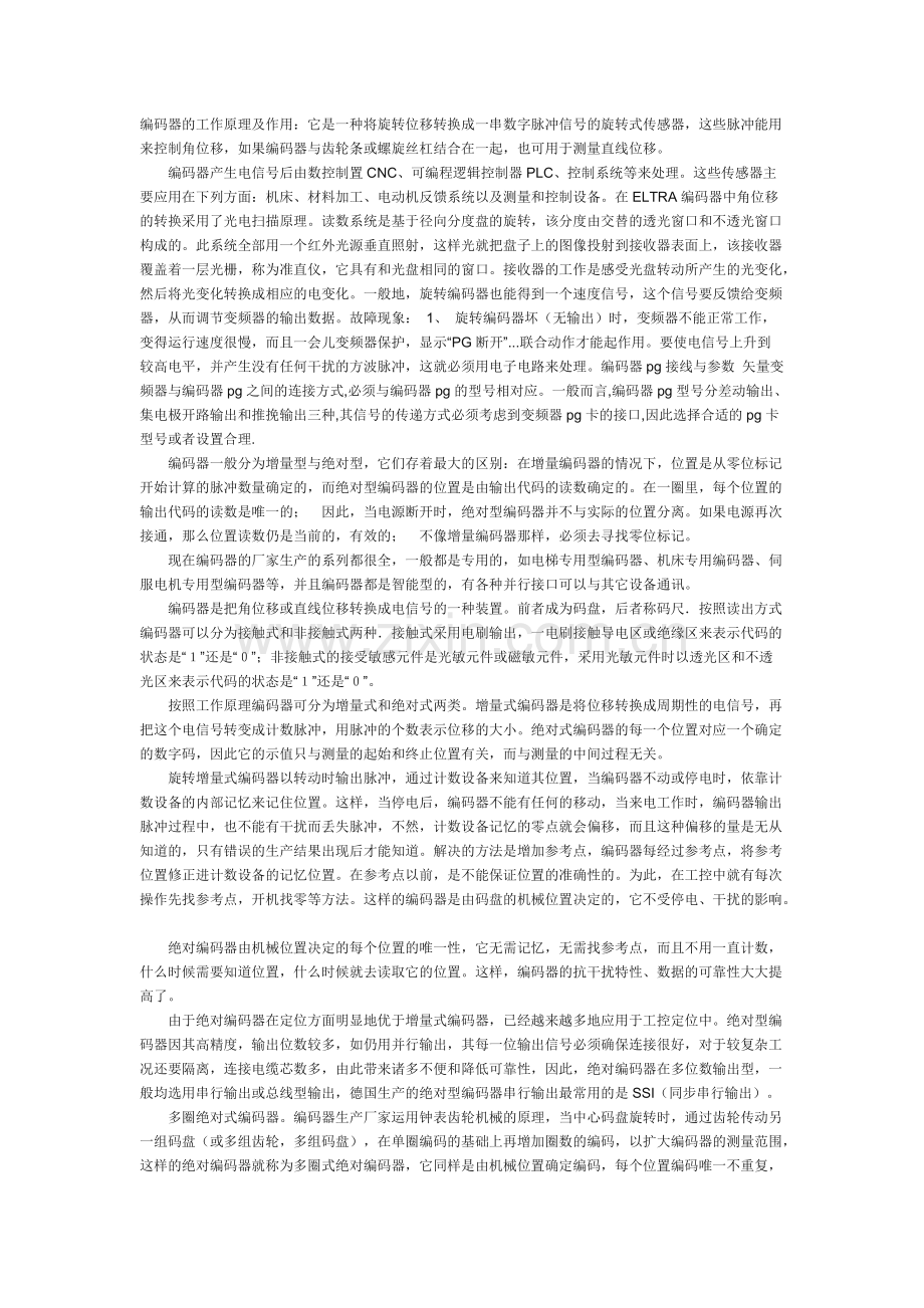 编码器、磁栅、光栅的工作原理及作用.pdf_第1页