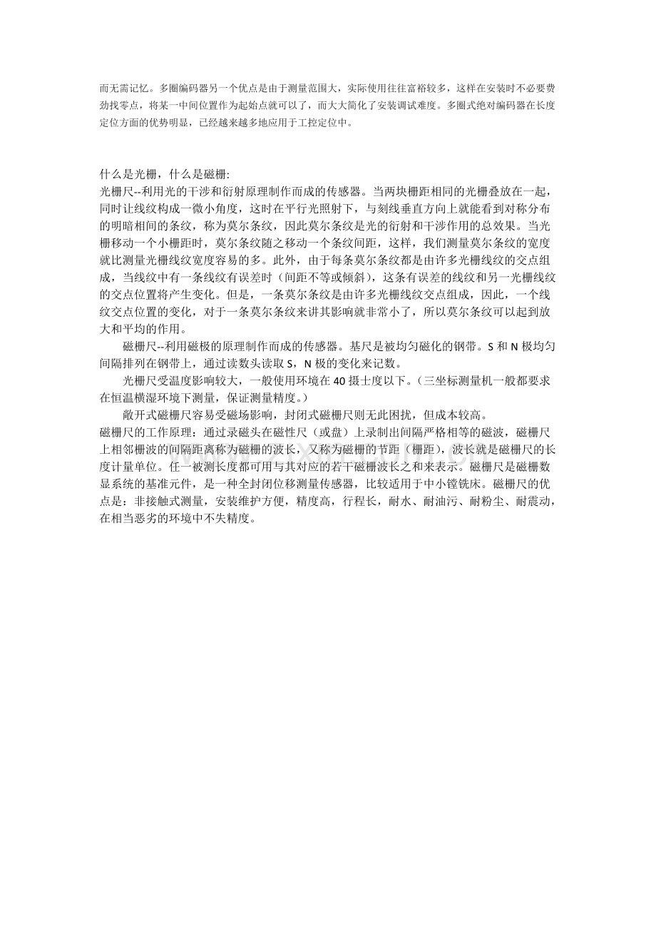 编码器、磁栅、光栅的工作原理及作用.pdf_第2页