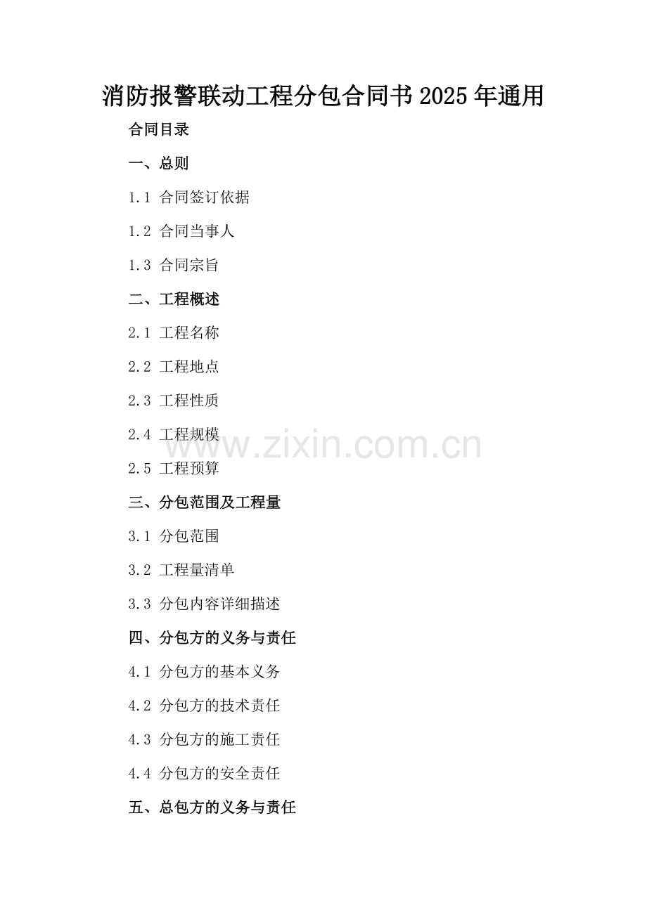 消防报警联动工程分包合同书2025年通用.docx_第2页