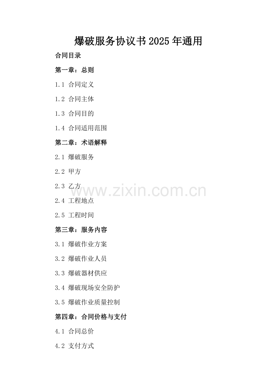 爆破服务协议书2025年通用.docx_第2页