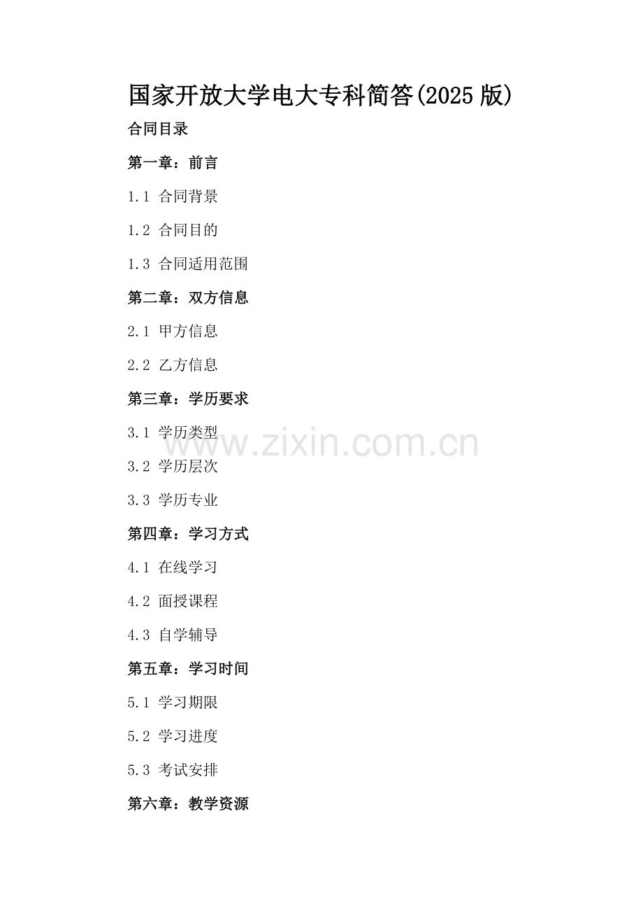 国家开放大学电大专科简答(2025版).docx_第2页