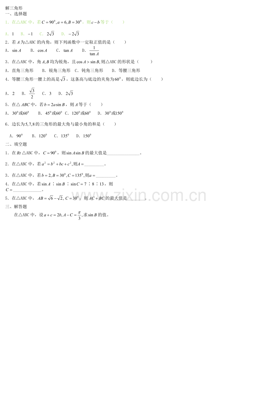 解三角形经典练习题集锦.doc_第1页