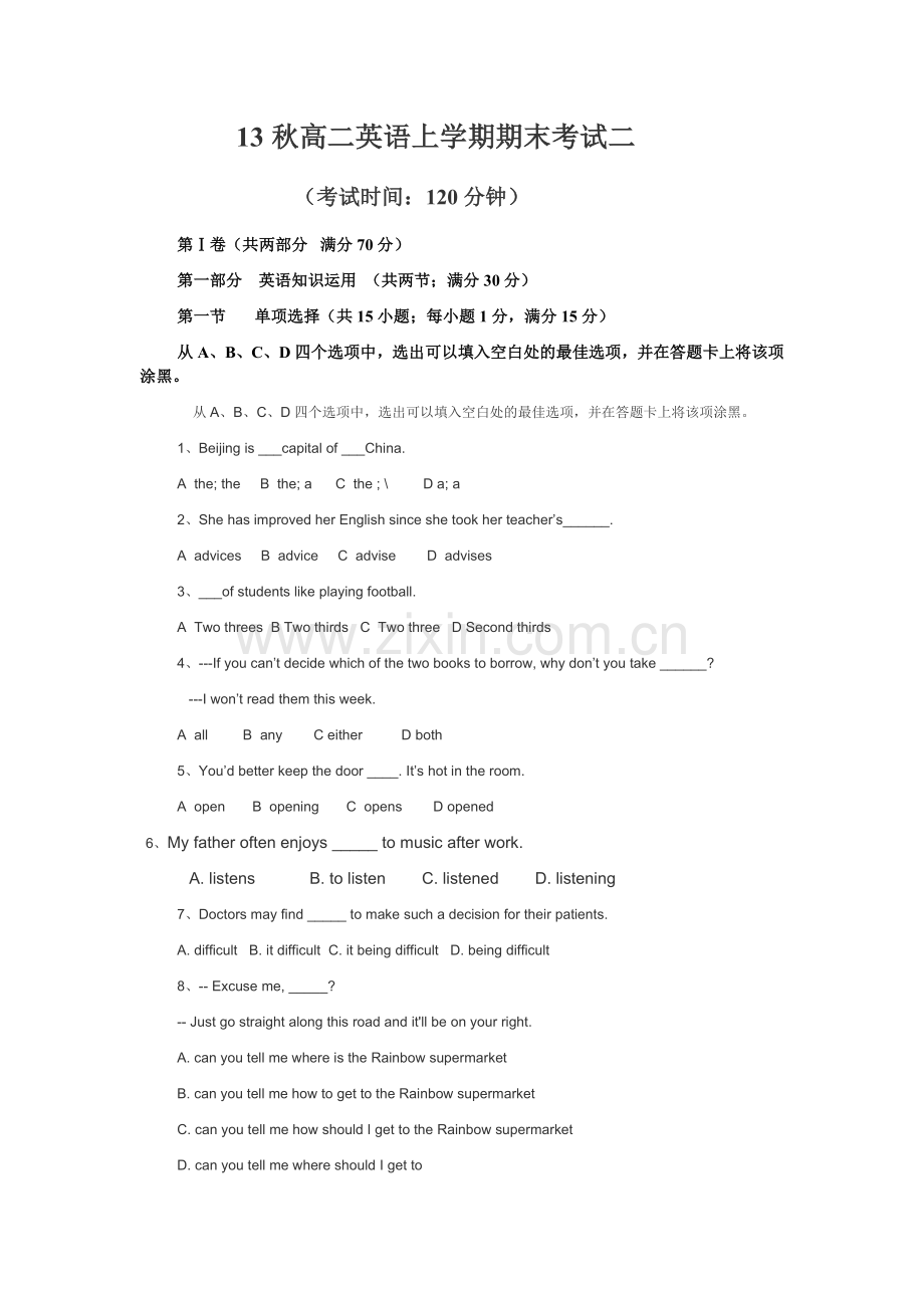 高二期末考试题二.doc_第1页