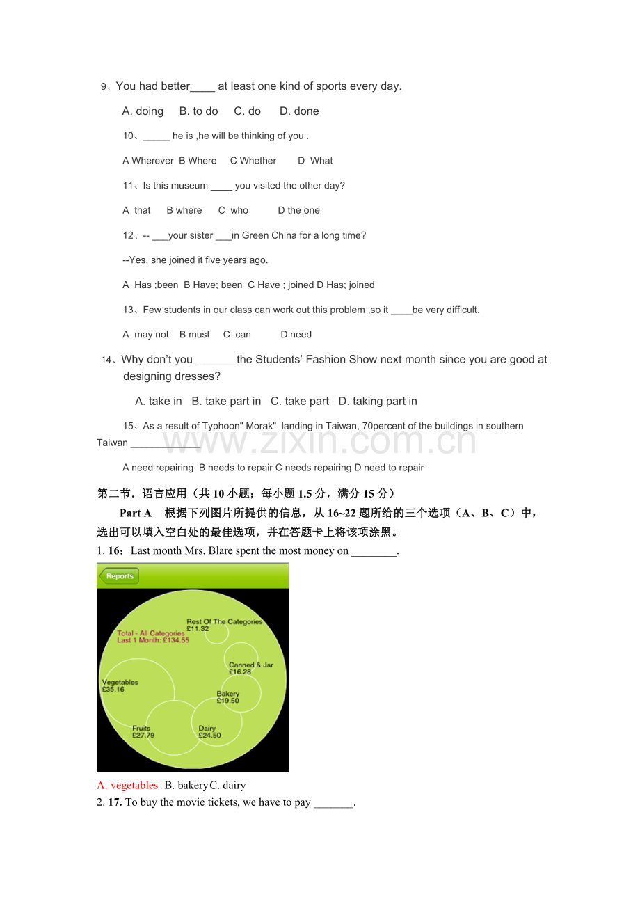 高二期末考试题二.doc_第2页