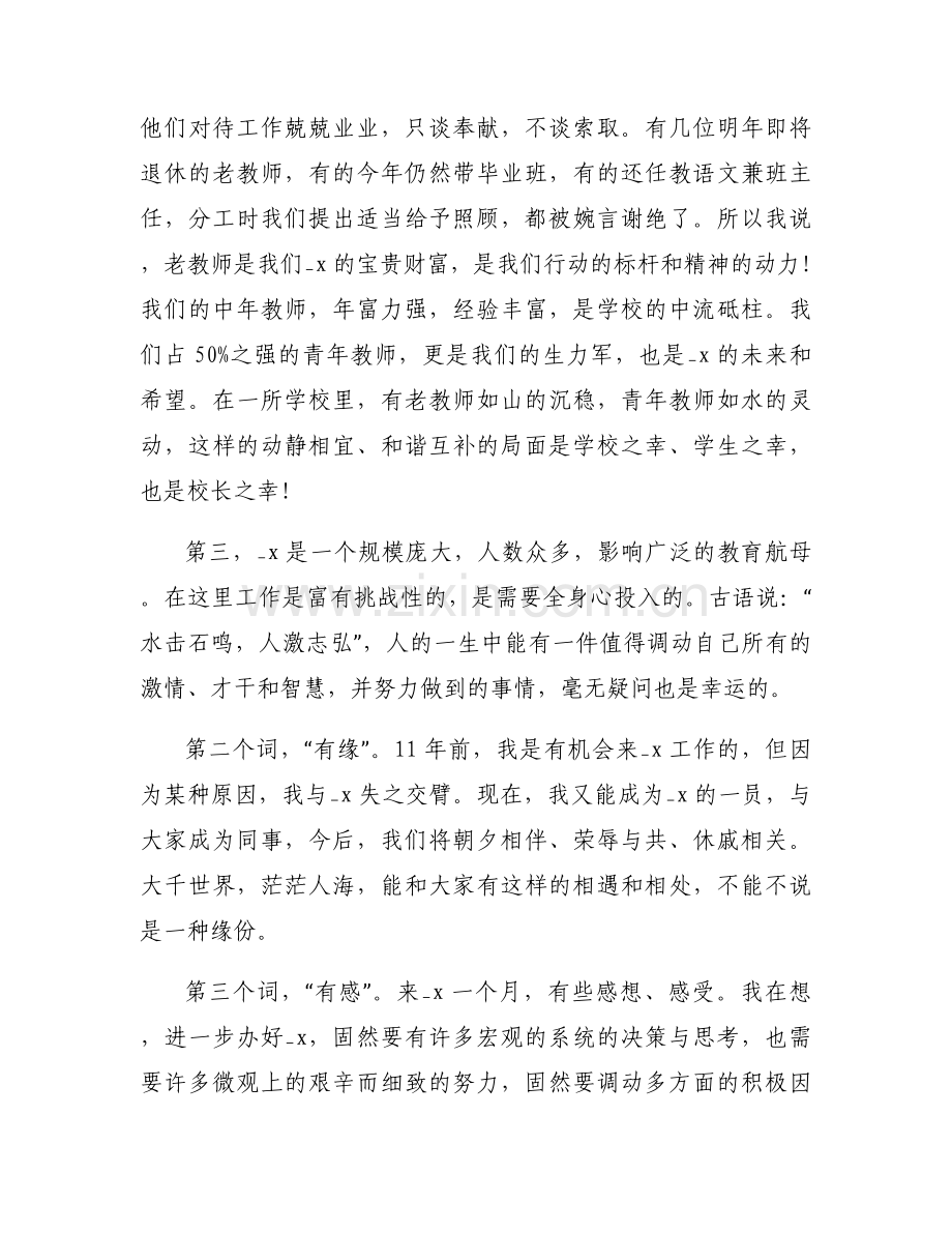 小学校长任职简短表态发言集合3篇.docx_第2页