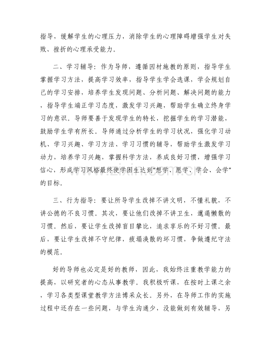 全员育人导师制导师辅导记录范文(通用13篇).docx_第2页