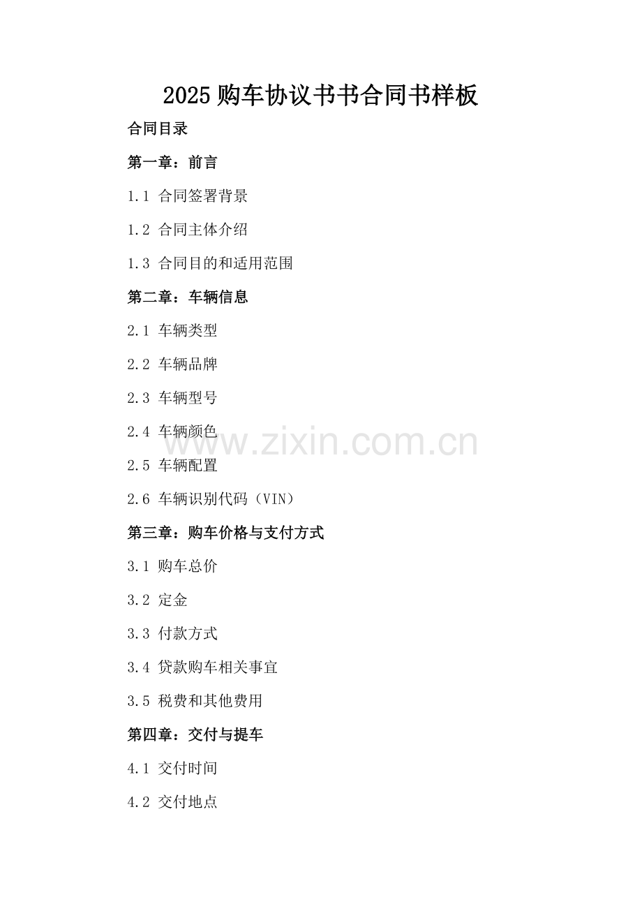 2025购车协议书书合同书样板.docx_第2页