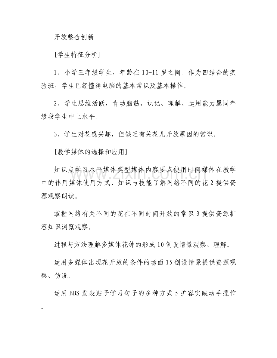 《花钟》参赛教学设计范文(通用3篇).docx_第2页